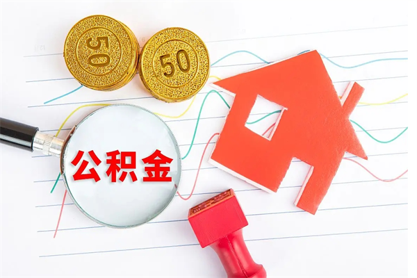 上海缺钱怎么把公积金提取出来（公积金提取中介）